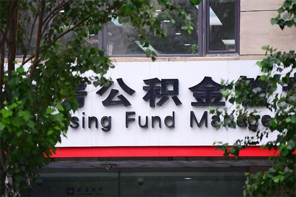 陆丰公积金专业提取代办（公积金专业提取代办宿迁）